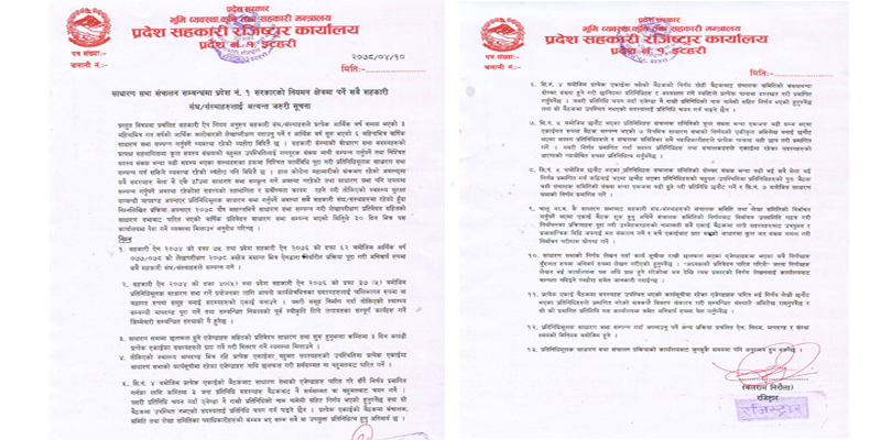 सहकारीको साधारण सभाको निर्णयमा ‘अध्यक्षको प्रतिवेदन पारित गरियो’ लेख्न नपाइने 